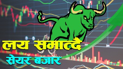  नेप्से परिसूचक सामान्य अङ्कले बढ्यो 